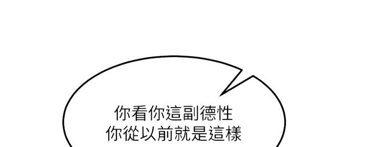 不良女房客都有谁漫画,第38话1图