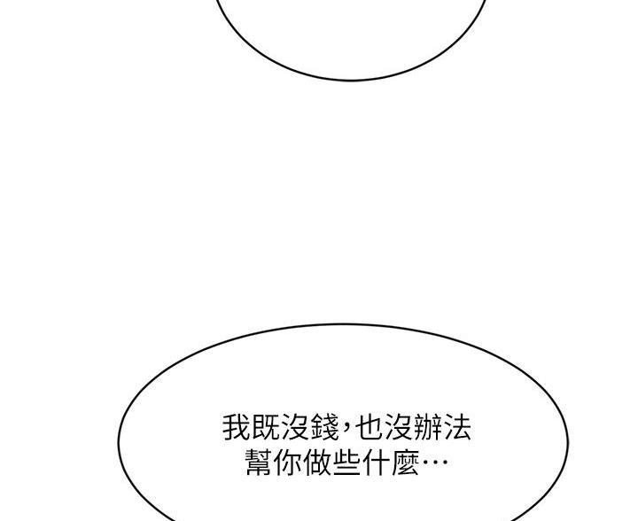 不良女配花枝丸漫画,第113话1图