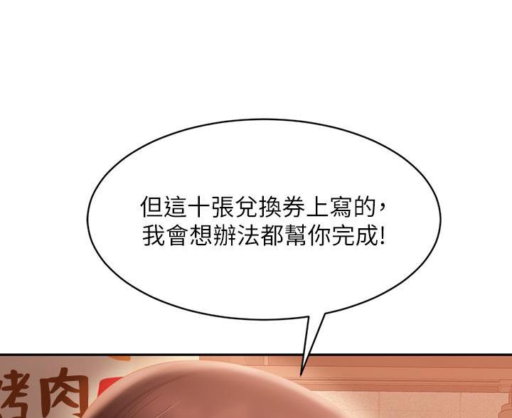 不良女配花枝丸漫画,第113话1图