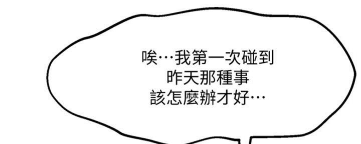 不良女房客无删减漫画,第24话1图