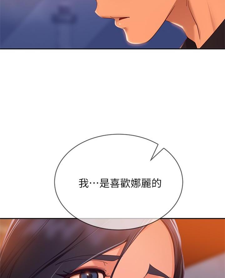 不良女房客动漫免费漫画,第103话2图