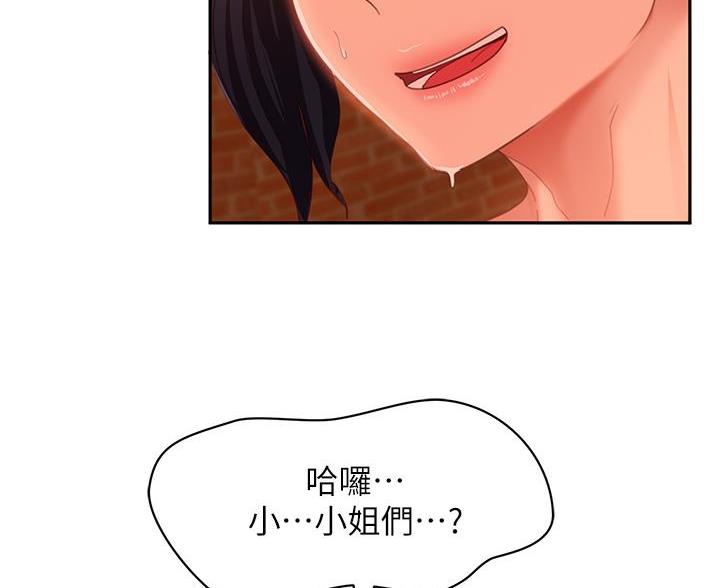 不良女房客都有谁漫画,第115话2图
