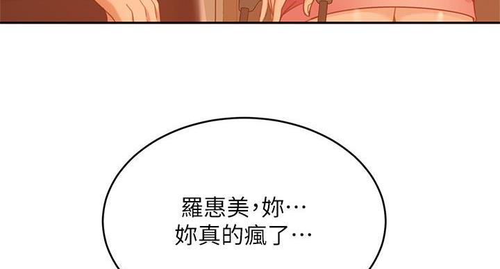 不良女房客土豪漫画,第75话2图