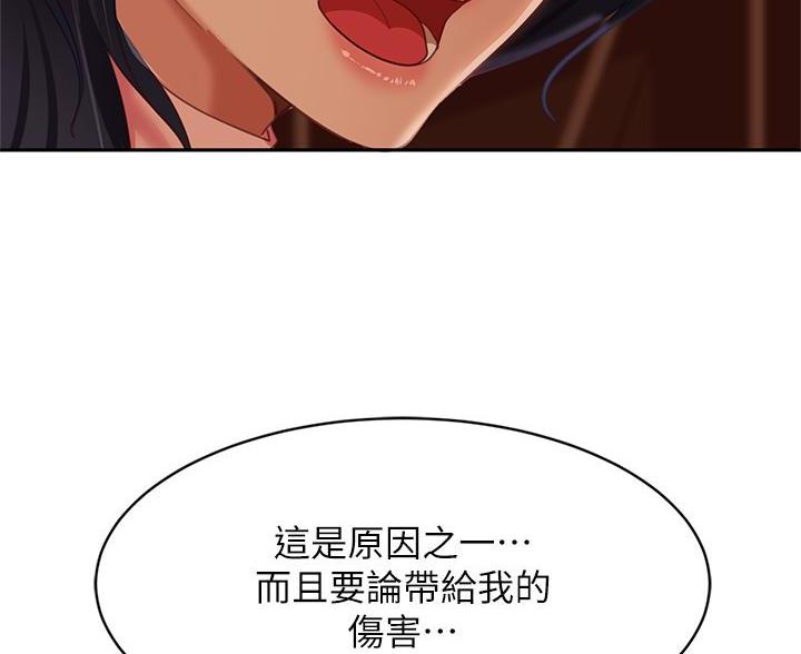 不良女房客都有谁漫画,第121话1图