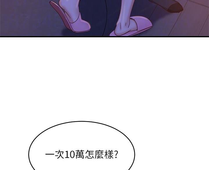 不良女房客都有谁漫画,第81话1图