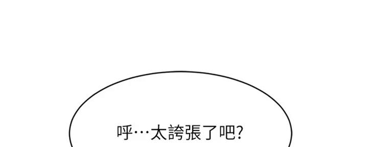 不良女友2 电影漫画,第44话1图