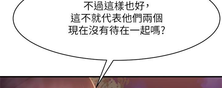 不良女房客都有谁漫画,第58话1图