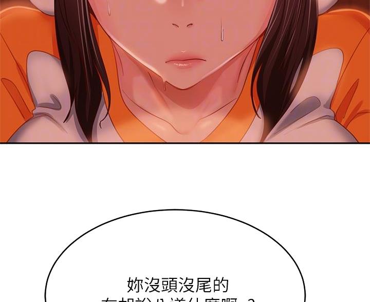 不良女房客漫画漫画,第116话2图