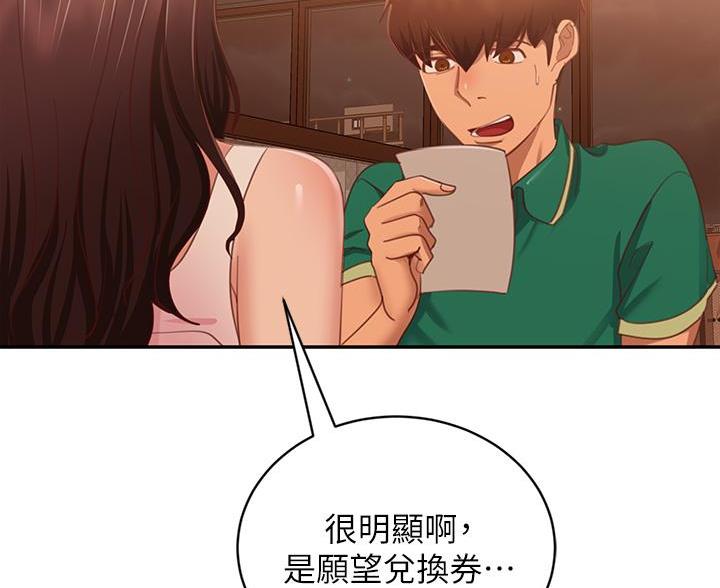 不良女配花枝丸漫画,第113话2图