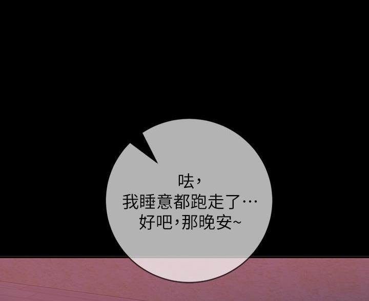 不良女房客无删减漫画,第121话1图