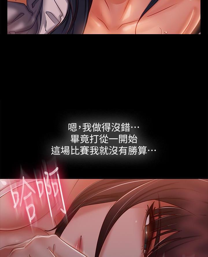 不良女房客在线免费观看漫画,第99话2图