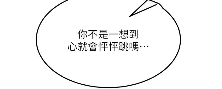 不良女房客都有谁漫画,第38话1图