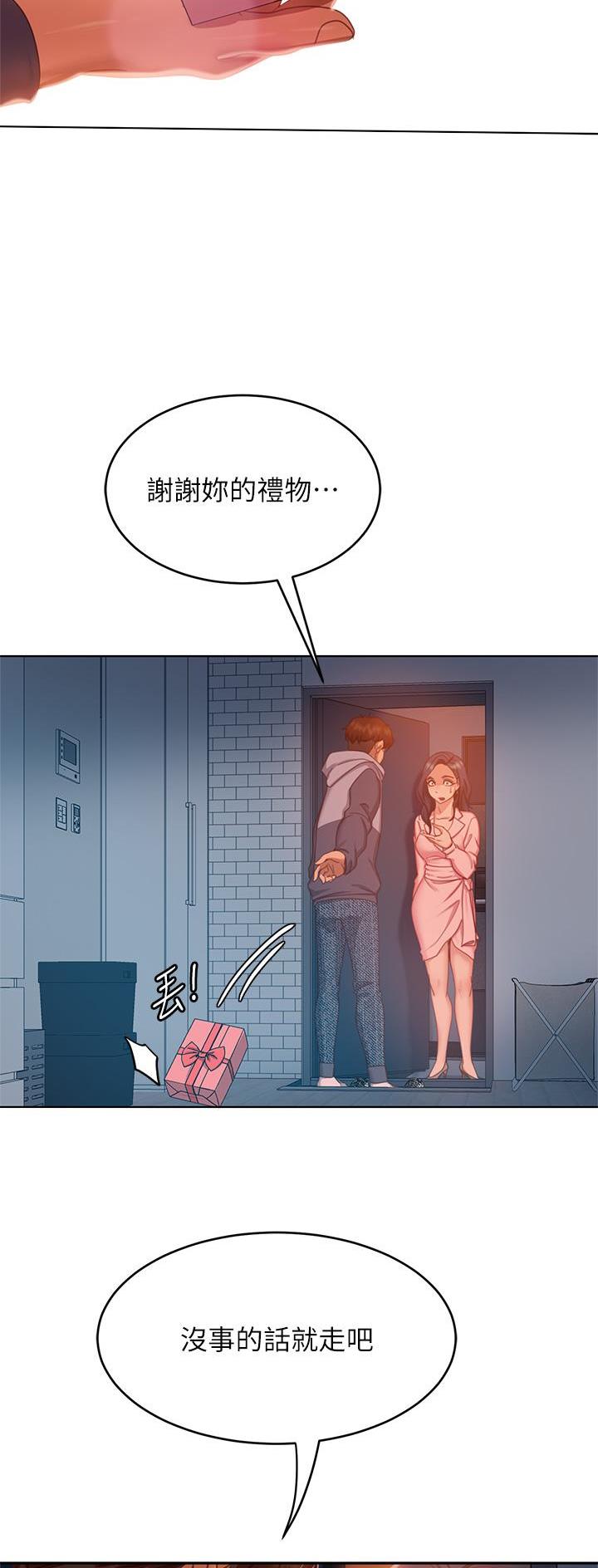 不良女房客都有谁漫画,第85话2图
