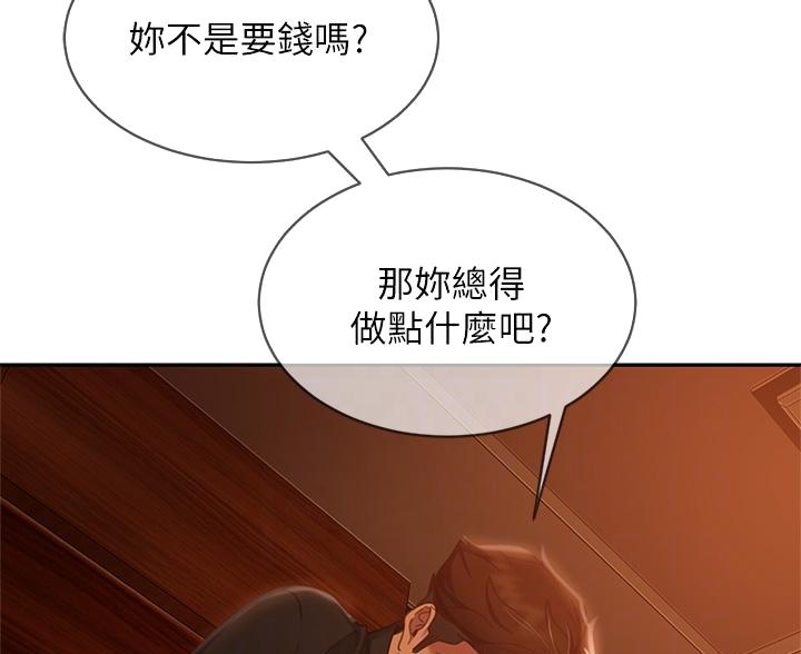 不良女主漫画,第78话2图