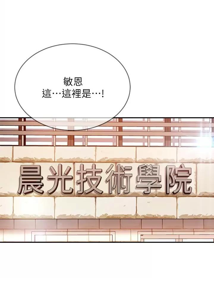 不良女房客都有谁漫画,第135话2图