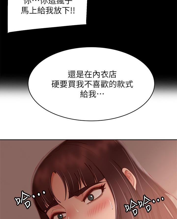 不良女配花枝丸漫画,第108话1图