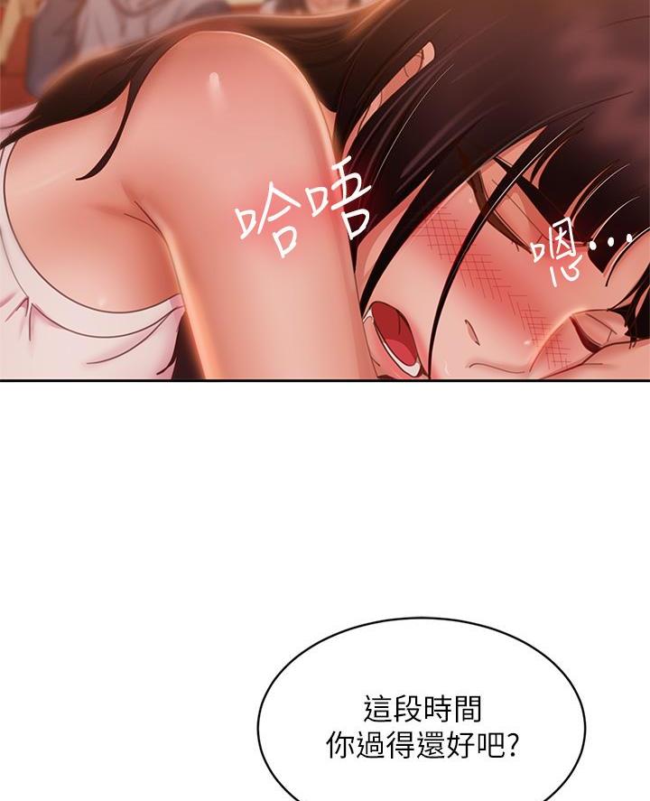 不良女房客在线阅读漫画漫画,第96话2图