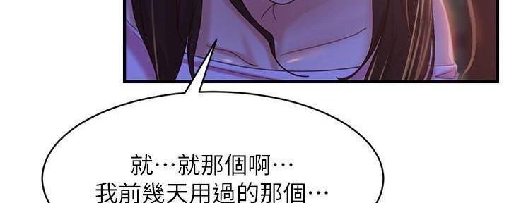 不良女友2漫画,第59话1图