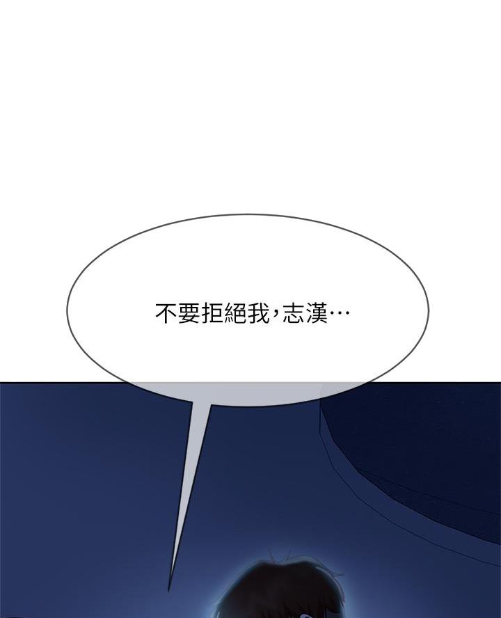 不良女房客都有谁漫画,第104话1图