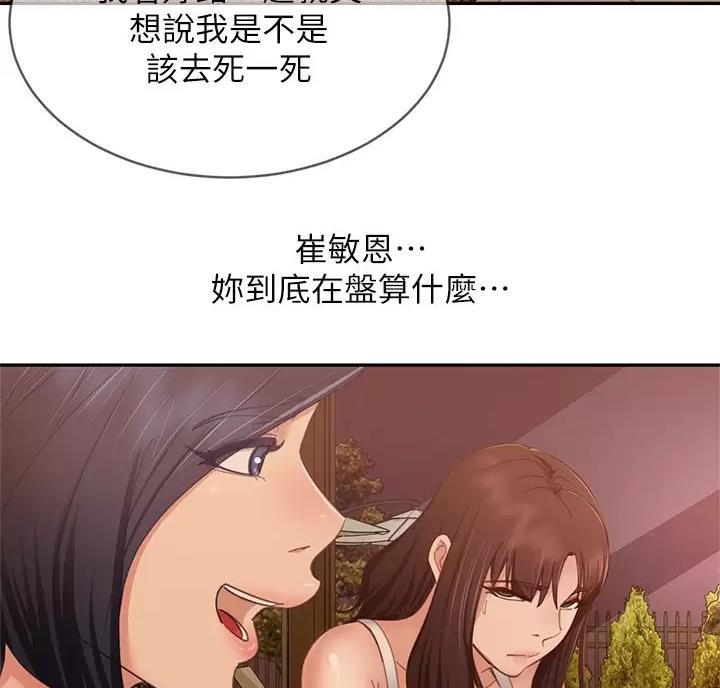 不良女警电影解说漫画,第130话2图