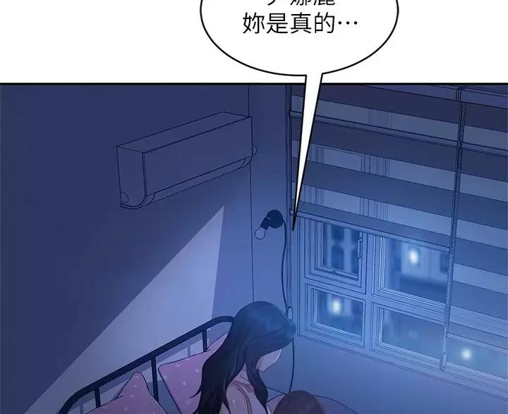 不良女房客都有谁漫画,第125话2图