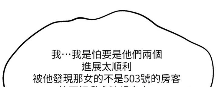 不良女房客都有谁漫画,第27话1图