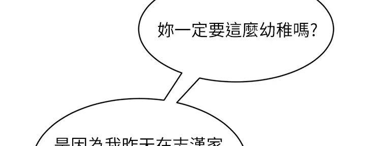 不良女房客都有谁漫画,第65话2图