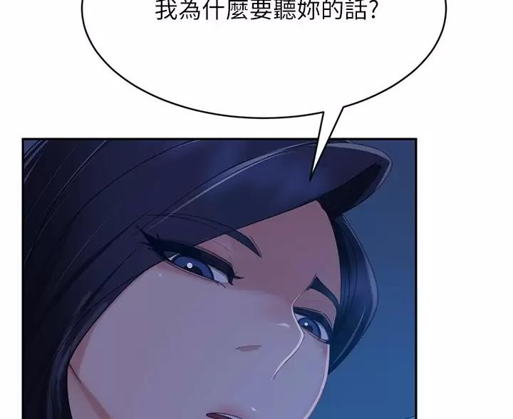 不良女房客都有谁漫画,第125话2图