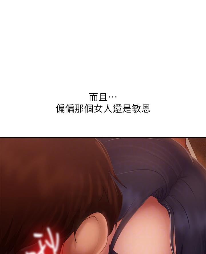 不良女友2漫画,第97话2图