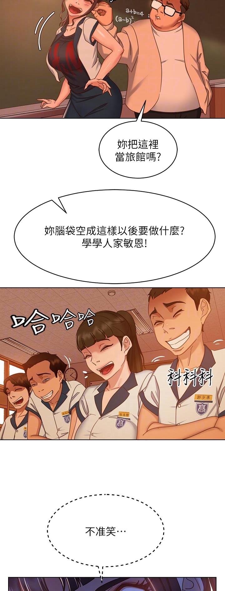 不良女房客漫画漫画,第84话2图