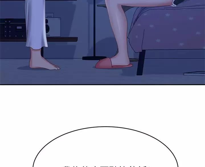 不良女房客都有谁漫画,第125话1图