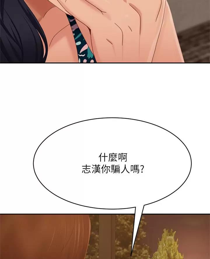 不良女房客动漫大结局漫画,第131话2图