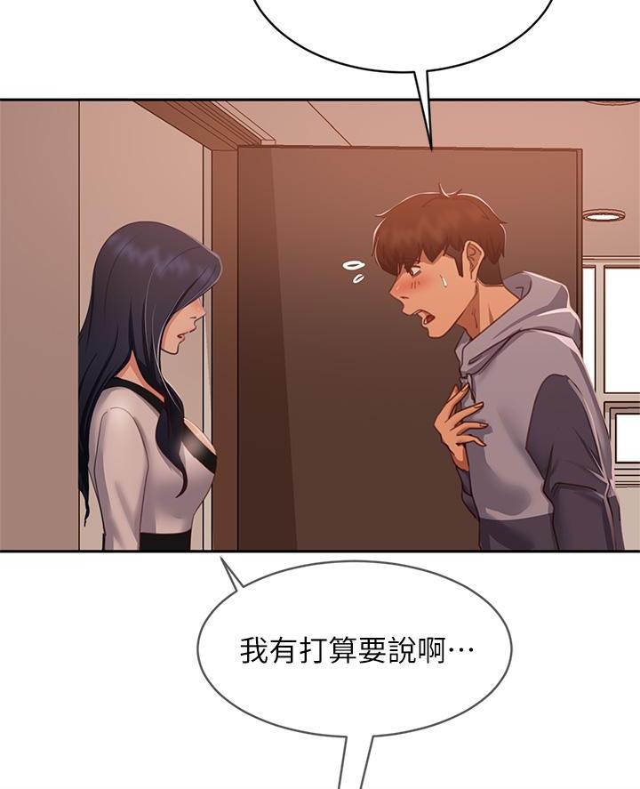 不良女房客免费阅读漫画,第95话1图