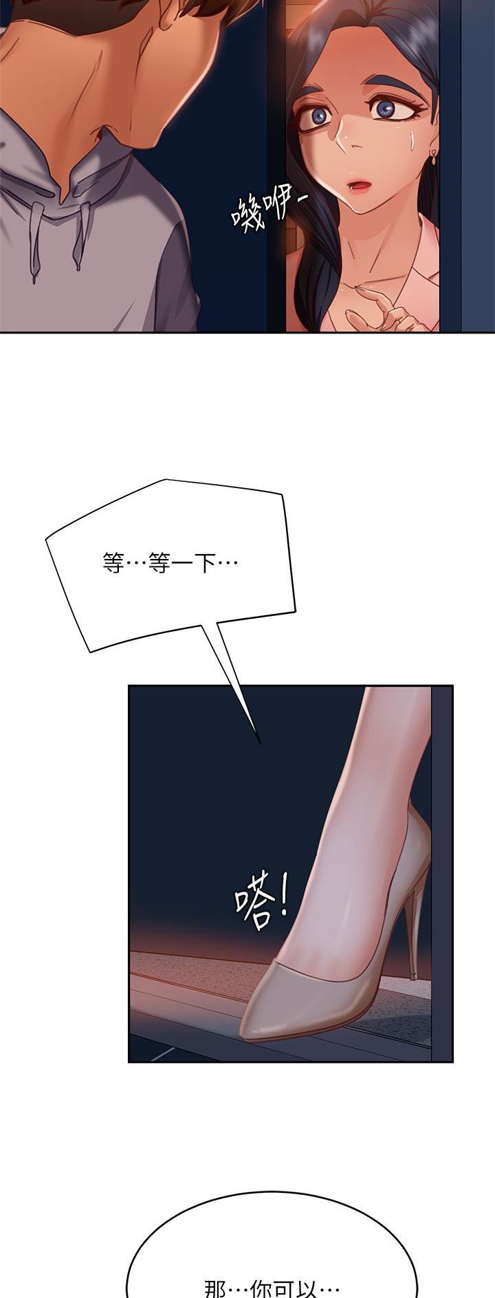 不良女房客都有谁漫画,第85话1图