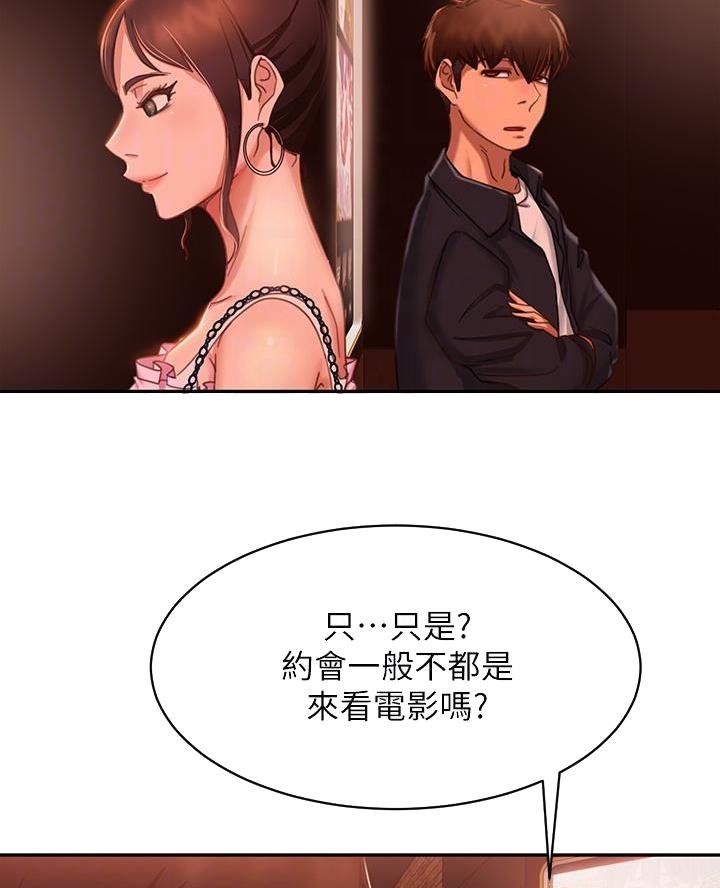 不良女房客都有谁漫画,第98话1图