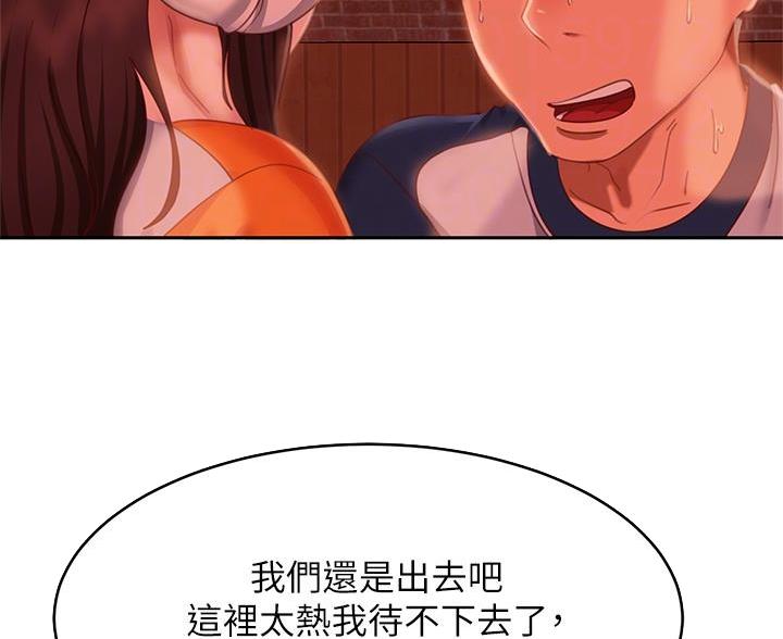 不良女房客漫画漫画,第116话2图