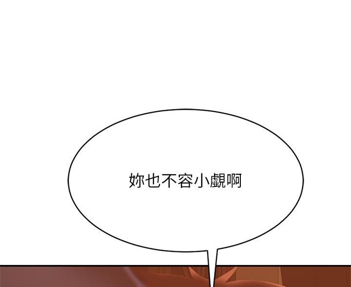 不良女房客都有谁漫画,第121话1图