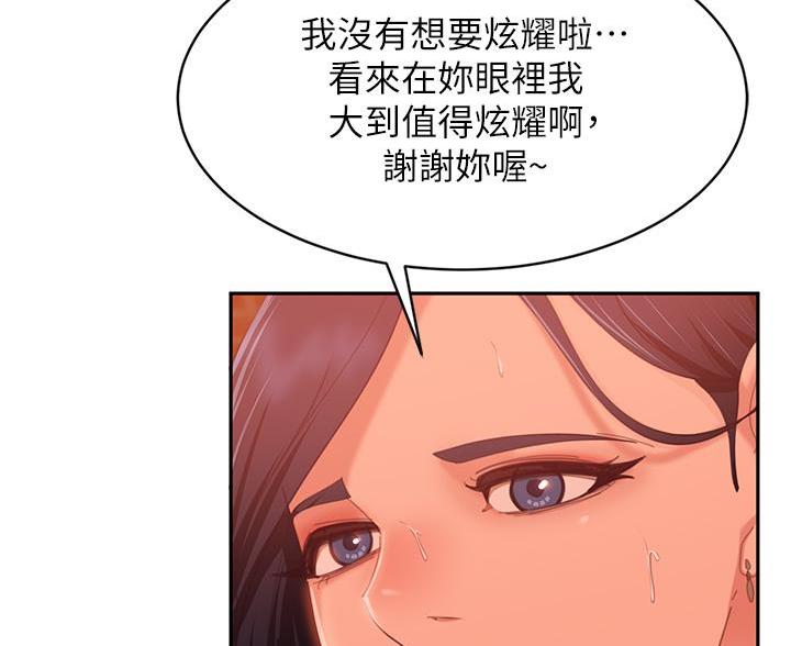 不良女房客都有谁漫画,第115话1图