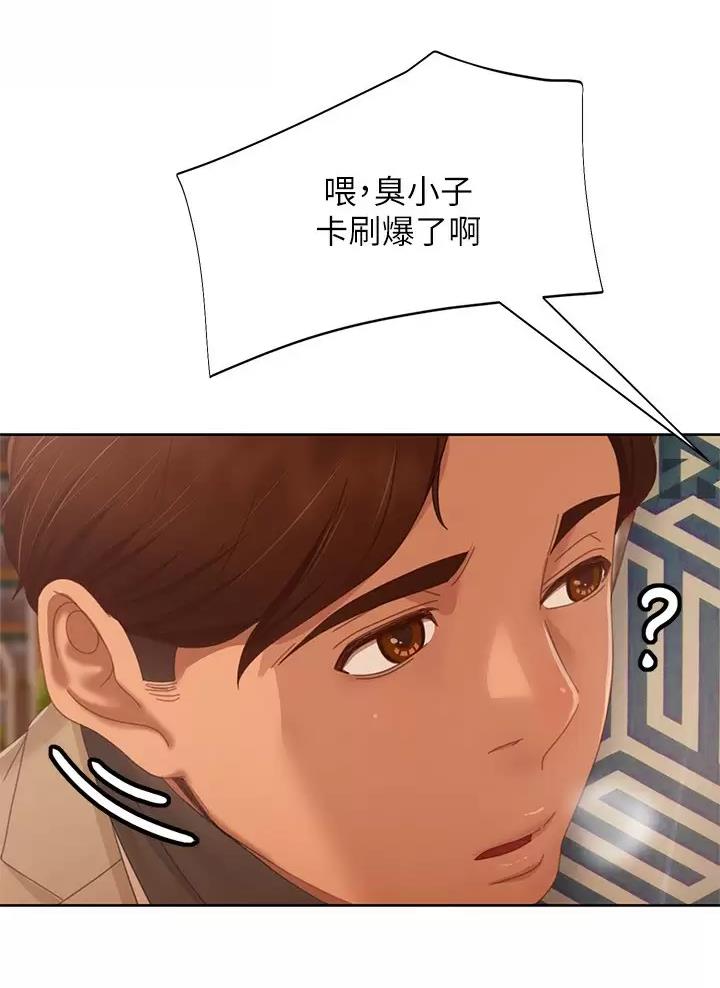 不良女房客无删减漫画,第139话2图