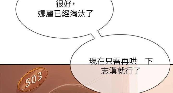 不良女房客漫画,第73话2图