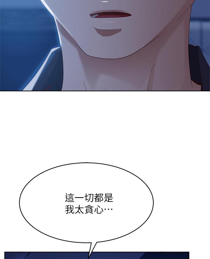 不良女房客漫画,第104话2图