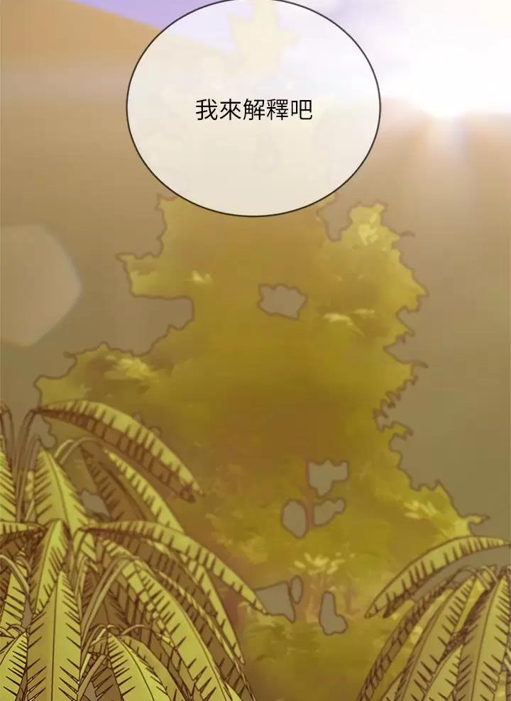 不良女房客动漫大结局漫画,第137话2图