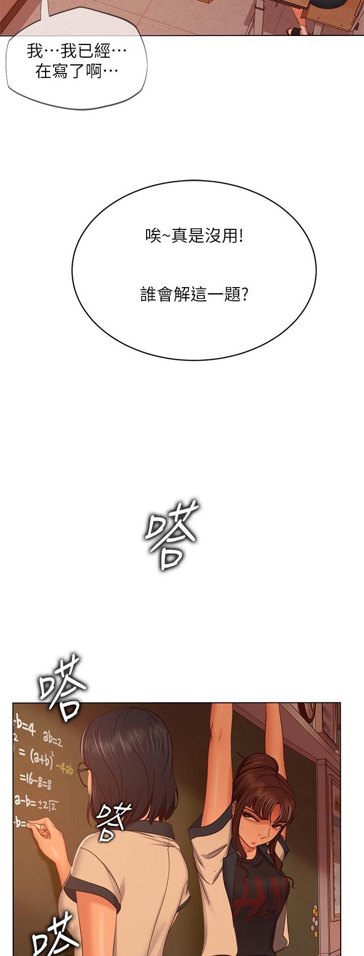 不良女房客在线免费观看漫画,第84话2图