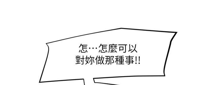 不良女房客都有谁漫画,第38话2图