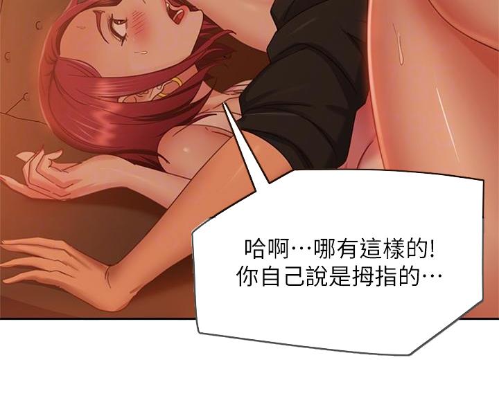 不良女友2 电影漫画,第79话1图