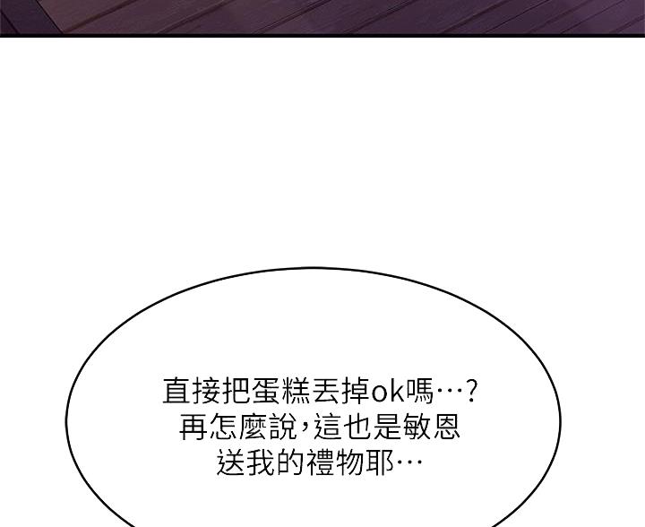 不良女房客在线阅读漫画漫画,第114话1图