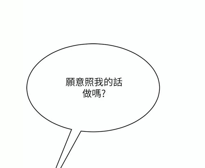 不良女房客都有谁漫画,第125话2图
