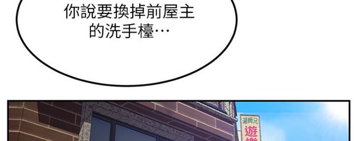 不良女房客免费阅读全文漫画,第18话2图