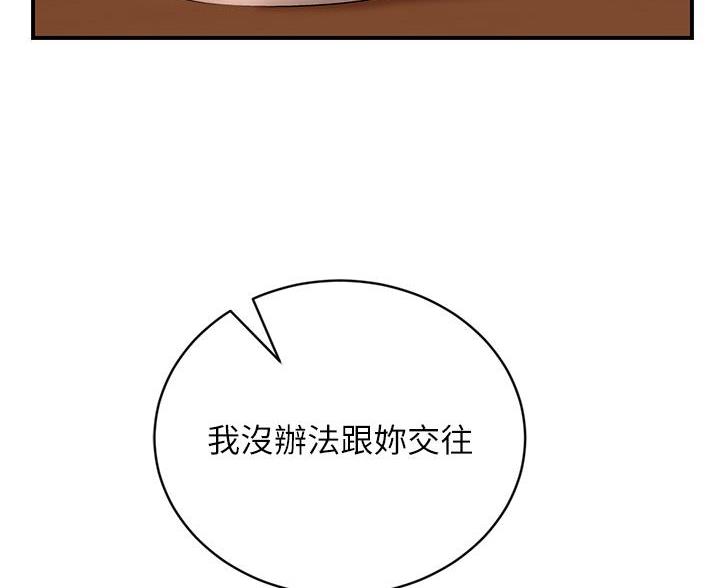 不良女房客都有谁漫画,第121话2图