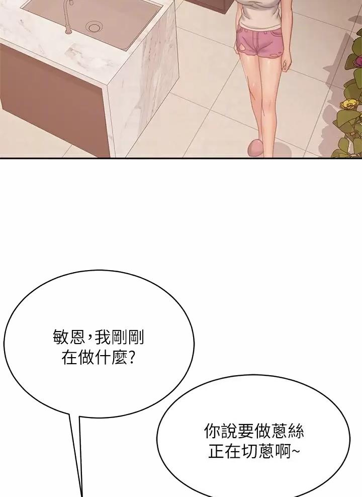 不良女房客漫画免费观看漫画,第134话2图